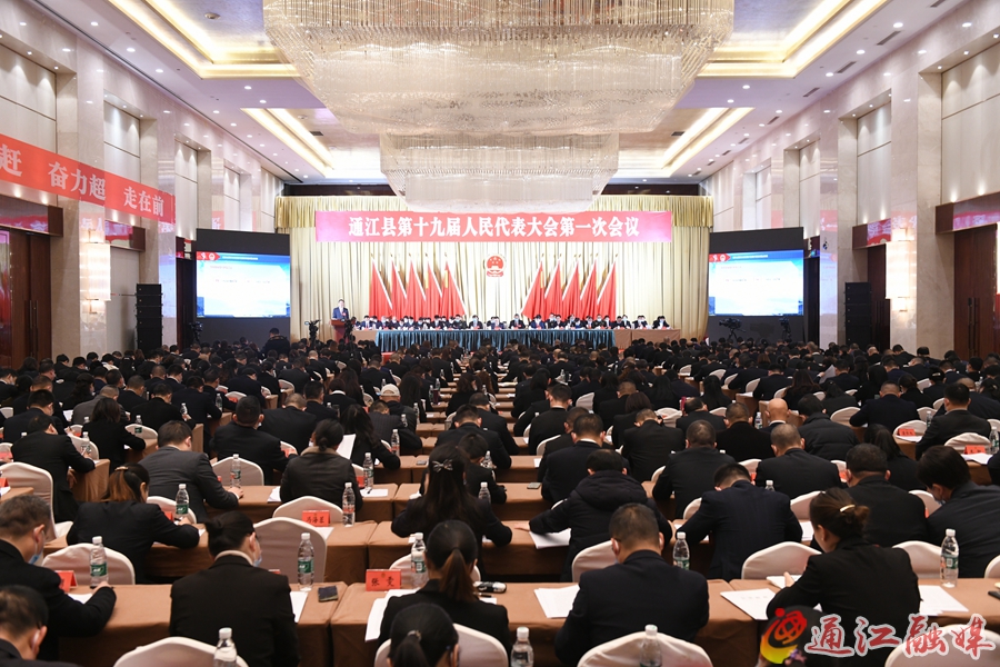 【县人代会】通江县第十九届人民代表大会第一次会议开幕