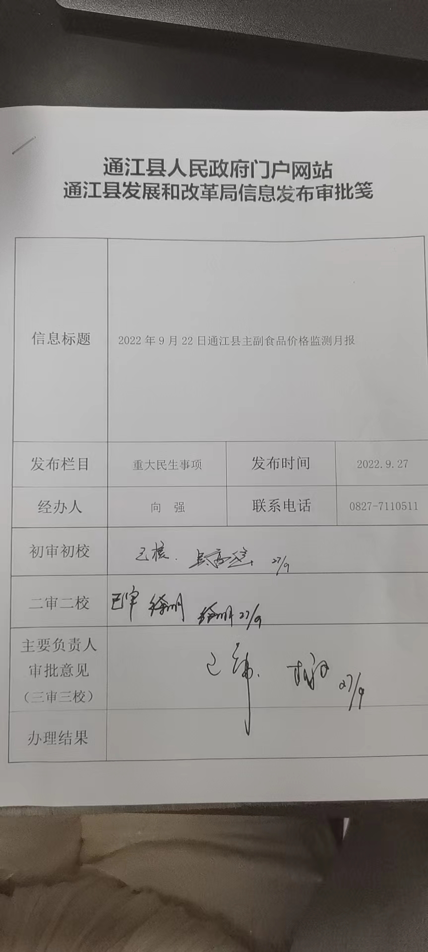 2022年9月22日通江县主副食品价格监测月报